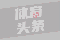 曾1-7被双杀！切尔西创49年耻辱 时隔5年再战拜仁 欧冠166亿盛宴